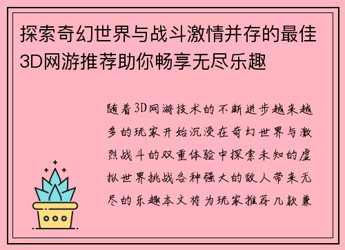 探索奇幻世界与战斗激情并存的最佳3D网游推荐助你畅享无尽乐趣