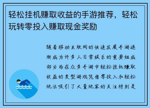 轻松挂机赚取收益的手游推荐，轻松玩转零投入赚取现金奖励
